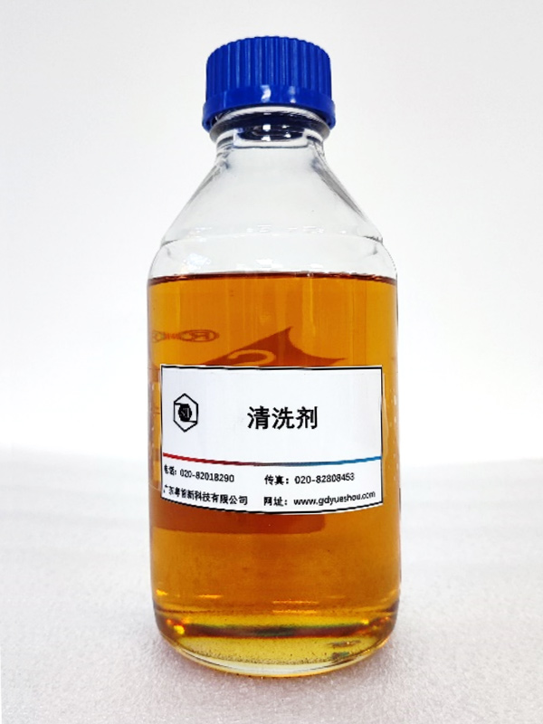 清洗剂