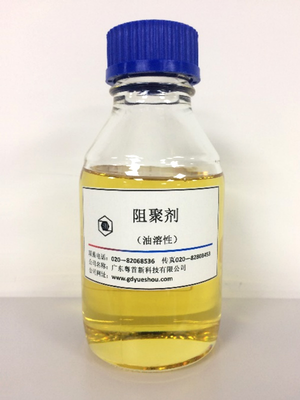 阻聚剂