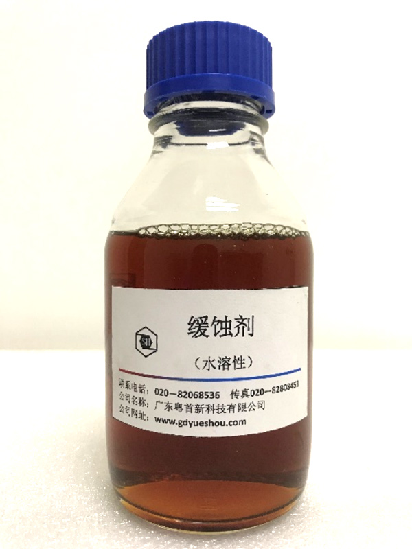 水溶性缓蚀剂