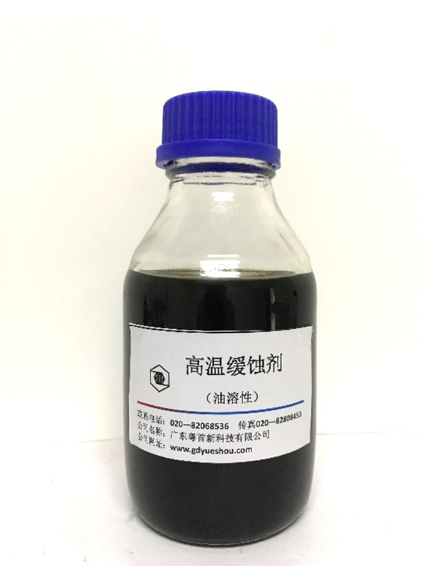 高温缓蚀剂