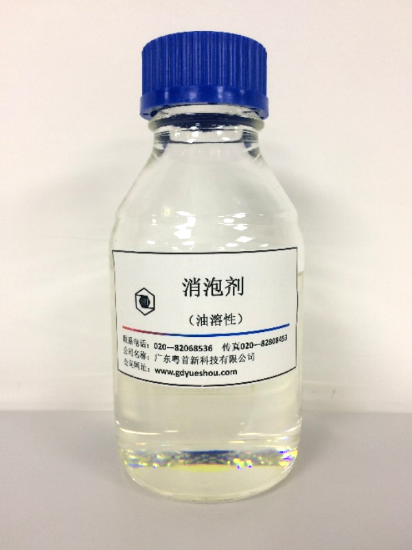 消泡剂