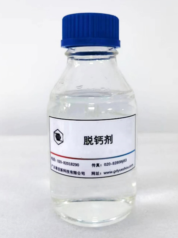 脱钙剂