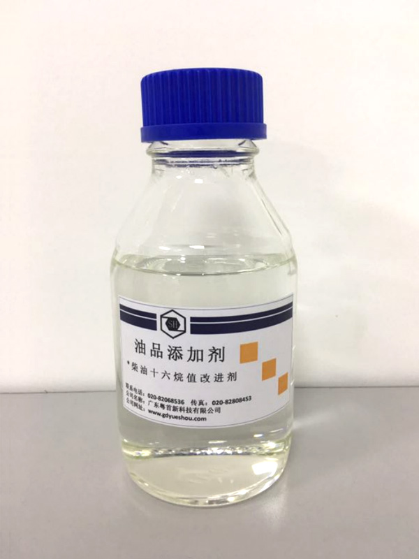 十六烷值改进剂
