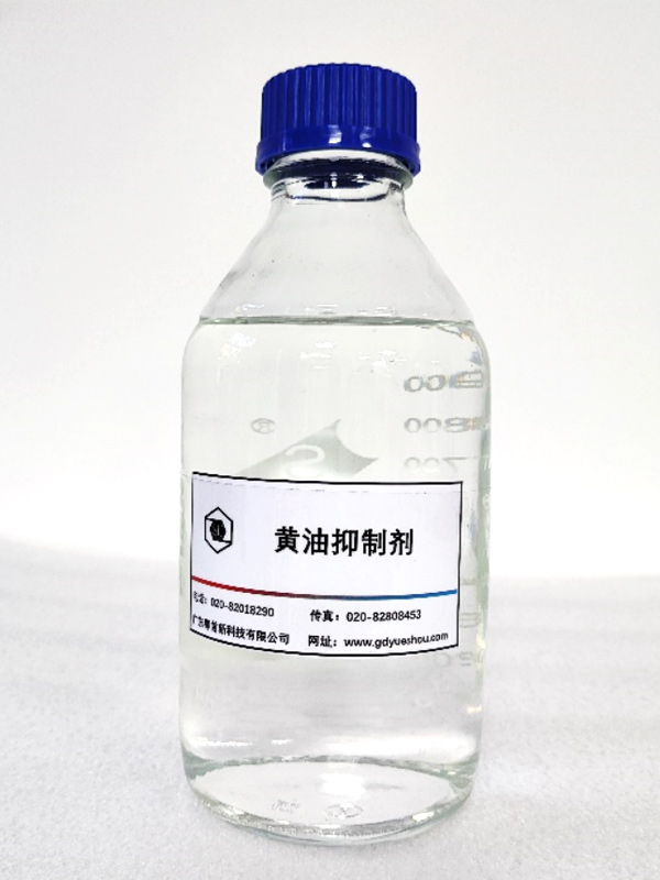 黄油抑制剂